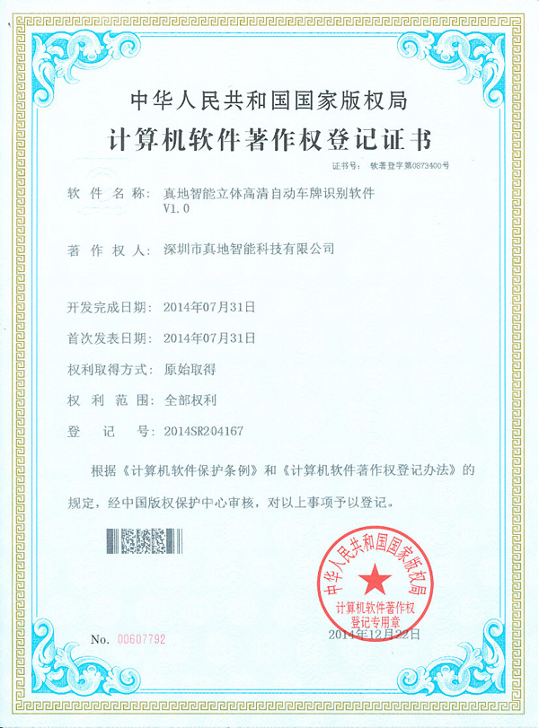 车牌识别软件专利